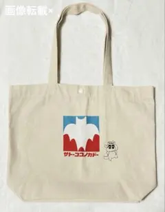 クレヨンしんちゃん サトーココノカドー トートバッグ