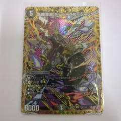 デュエマ　危険深淵デンジャラス＝ジャック シークレット シク
