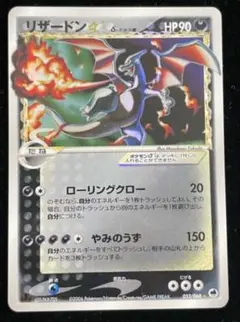 2025年最新】リザードン☆ δの人気アイテム - メルカリ