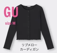 GU リブメローカーディガン