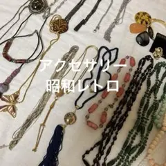 昭和レトロ　アクセサリーまとめ売り a266bb5b738aa5c65aa75e93c5c121