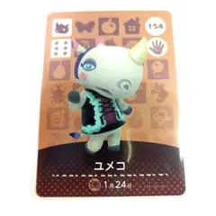 【まとめ割】どうぶつの森 amiiboカード ユメコ　154