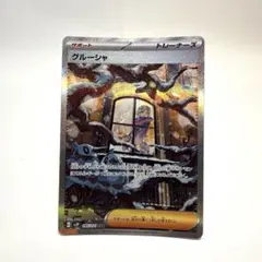 2025年最新】グルーシャ sarの人気アイテム - メルカリ