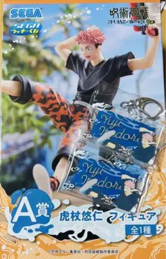 呪術廻戦 セガラッキーくじ 虎杖悠仁 フィギュア アクリルキーホルダー