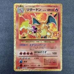 2026年最新】ポケカ25周年 プロモ リザードンの人気アイテム - メルカリ