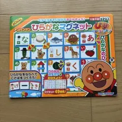 アンパンマン ひらがなマグネット 49個