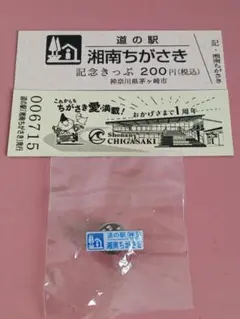 2026年最新】道の駅湘南ちがさきの人気アイテム - メルカリ