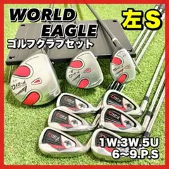 レフティ｜ワールドイーグル　ゴルフクラブセット　9本　初心者おすすめ　やさしいのサムネイル