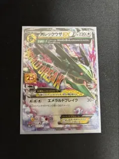 MレックウザEX 25th プロモ ポケモンカード