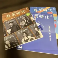 起業時代 Vol.3、4、5