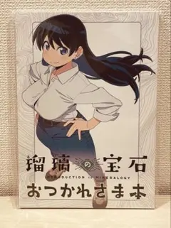 瑠璃の宝石 おつかれさま本 - メルカリ