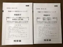 2026年最新】共通テスト対応力トレーニングの人気アイテム - メルカリ
