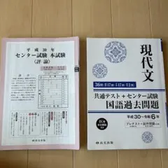 共通テスト＋センター試験 国語過去問題 現代文