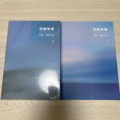 花様年華the notes1.2日本語版 BTS 花様年華 THE NOTES 1&2 日本語版（D148） BTS 小説 花様