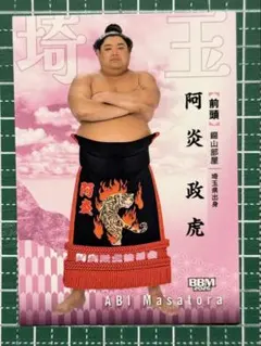 17 レギュラーカード 阿炎 政虎 キラ 【大相撲カード 2026 郷】 - メルカリ