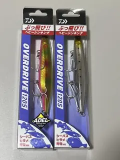 S36 ダイワ オーバードライブ120S ヘビーシンペン 120mm / 45gのサムネイル