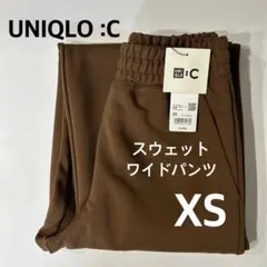 【新品】UNIQLO :C ユニクロ スウェットワイドパンツ ブラウン XS