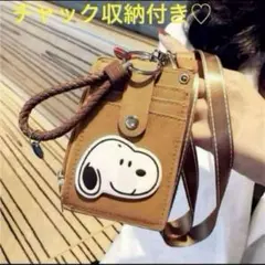 スヌーピー カード入れ 小銭入れ 茶色 ブラウン ストラップ キッズ 子供 推し