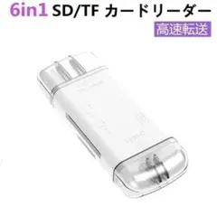 Type-C マルチカードリーダー 6in1 USB/SD/TF OTG機能