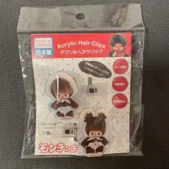 モンチッチ オーロラアクリルヘアクリップ ベビチッチ　日本製