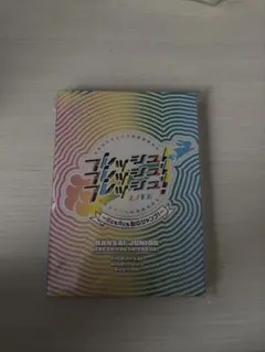 関西ジュニア2023フレッシュ！フレッシュ！フレッシュ！ Blu-ray