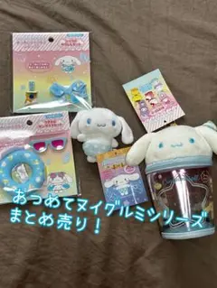 あつめてヌイグルミシリーズ　４点まとめ売り　新品未使用