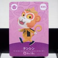 あつまれどうぶつの森amiiboカード　テンシン