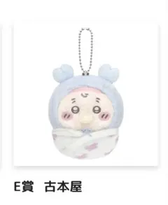 ちいかわ Chiikawa Baby ぬいぐるみくじ E賞 古本屋 - メルカリ