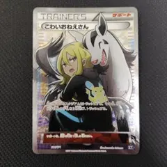 2025年最新】こわいおねえさんSRの人気アイテム - メルカリ