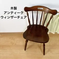 アンティークチェア