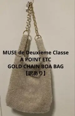 Deuxieme A POINT ETC GOLD CHAIN BOA BAG