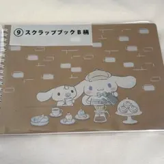 シナモロール スクラップブックシール付きB柄 当たりくじ サンリオ