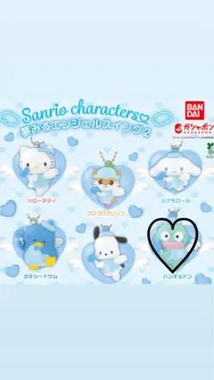 サンリオ 夢みるエンジェルスイング2 ストラップ