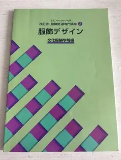 文化服装学院　14タイトル　教材セット 文化服装学院 14タイトル 教材セット 文化服装学院 14タイトル