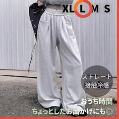 【美脚】ワイドスウェットパンツ グレー L 韓国 ルームウェア 接触冷感 楽ちん