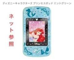 2026年最新】ディズニーキャラクターズ プリンセスポッド ミント