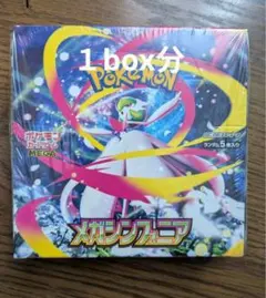 ポケモンカードゲーム メガシンフォニア 1ボックス分 （30パック）