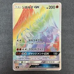 イベルタルGX HR SM6 禁断の光 105/094 - メルカリ