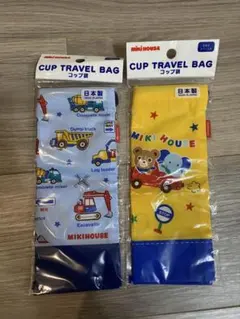 MIKI HOUSE コップ袋2個セット