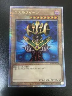 【最終値下げ】遊戯王　コスモクイーン25th クオシク