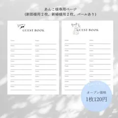 【あんこ様専用ページ】　芳名帳