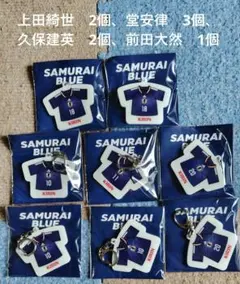 サッカー日本代表 ユニフォーム型キーホルダ　上田綺世　堂安律　久保建英　前田大然