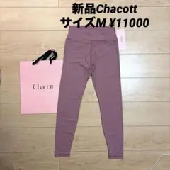 新品Chacott レギンス【CBASIC】 サイズM ¥11000のサムネイル