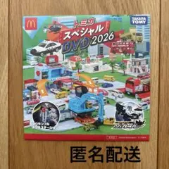 【未開封】マクドナルド　ハッピーセット　トミカ スペシャル DVD 2026