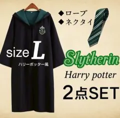 スリザリン　ハリーポッター風　ローブ　ネクタイ　なりきり　コスプレ　コスチューム