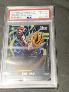 PSA10 孫悟飯 FB01-090 フュージョンワールドアルティメットバトル