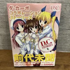 ダ・カーポコラボレーションストーリーズ 特典付★M35
