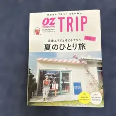 oz magazine 夏のひとり旅 & 甘いフルーツの誘惑　2018年7月号