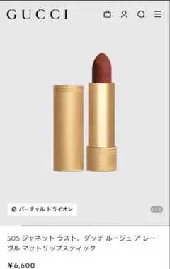 GUCCI リップスティック[新品未使用]定価:6,600］505のサムネイル