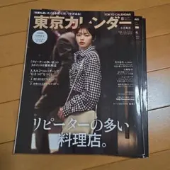 東京カレンダー 2022年8月号　SnowMan　宮舘涼太